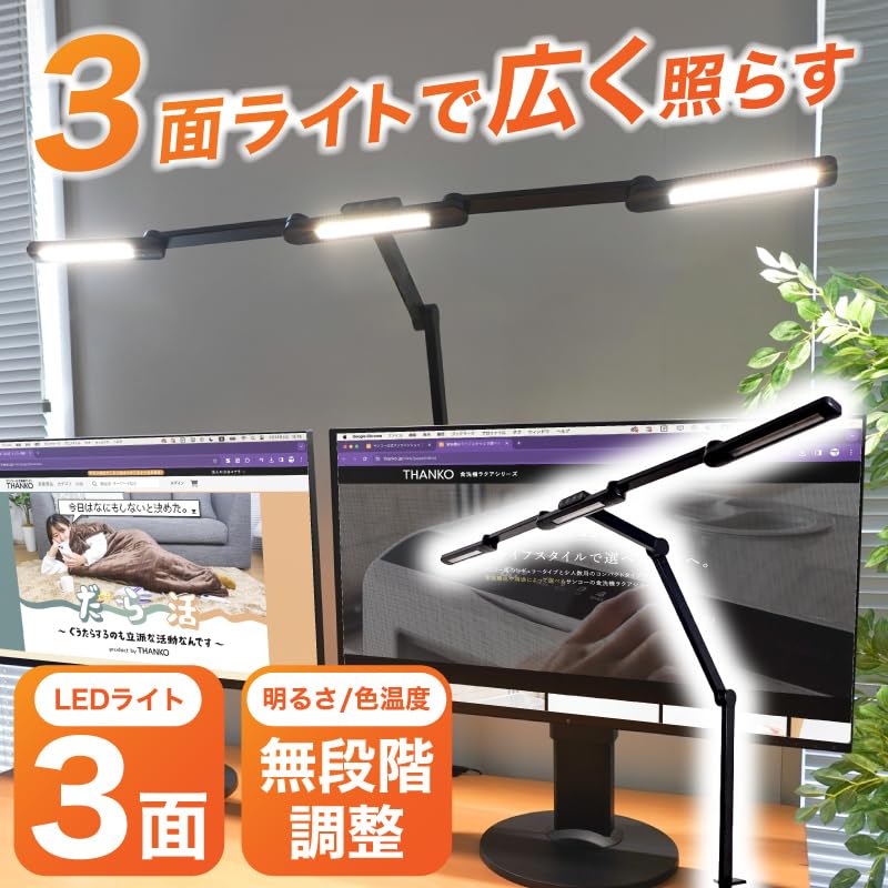 THANKO Adjustable 3-Sided Desk Light with Surface Illumination CTVLLNCBK