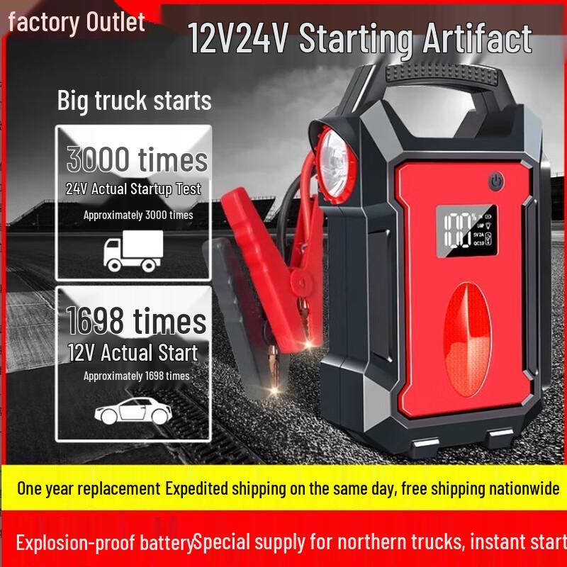 Tianhuo Emergency Car Jump Starter