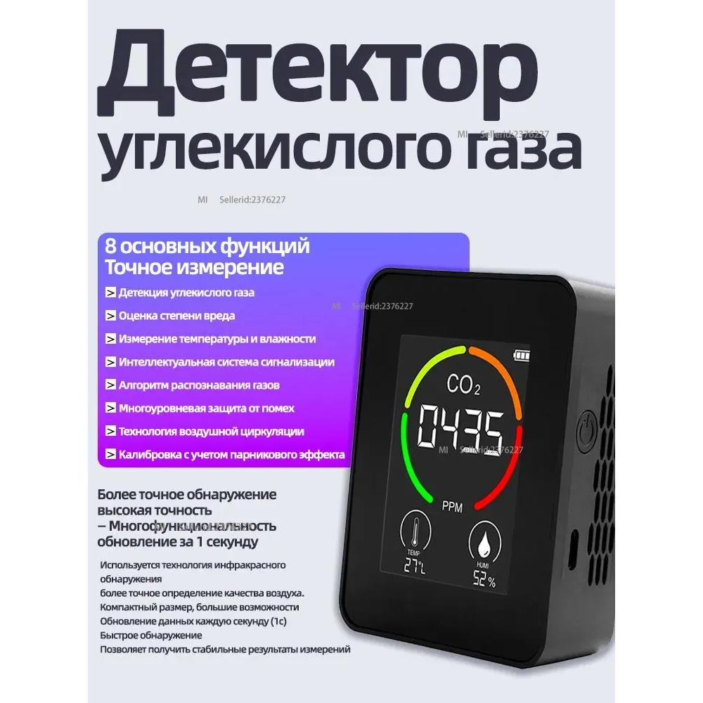 

Датчик CO2, вологості та температури (з екраном), чорний Option1