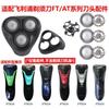 Compatible with Philips shaver head accessories FT618 658 668 688 620 610 blade mesh