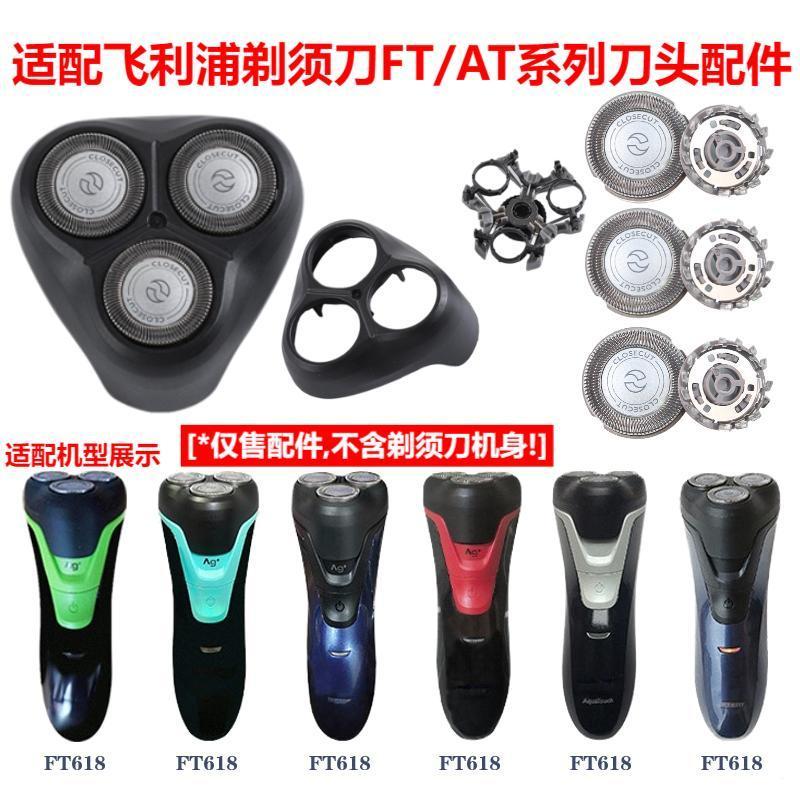 Compatible with Philips shaver head accessories FT618 658 668 688 620 610 blade mesh