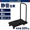 IRIS PLAZA Foldable Dolly Amazon Limited Color Handle Black Load Capacity 100kg Compact Lightweight Quiet Comes with Casters for Neat Storage [Black]