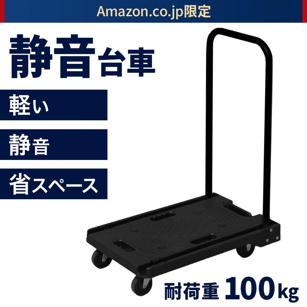 IRIS PLAZA Foldable Dolly Amazon Limited Color Handle Black Load Capacity 100kg Compact Lightweight Quiet Comes with Casters for Neat Storage [Black]