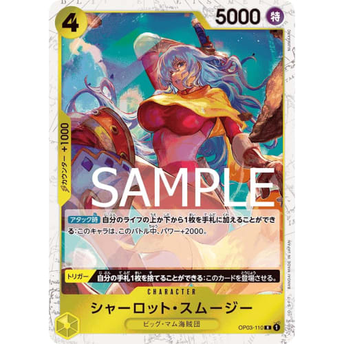 One Piece Card Game [Pirate Flag Form Processing] PRB01/OP03-110 Charlotte Smoothie (R) ONE PIECE CARD THE BEST [PRB-01]