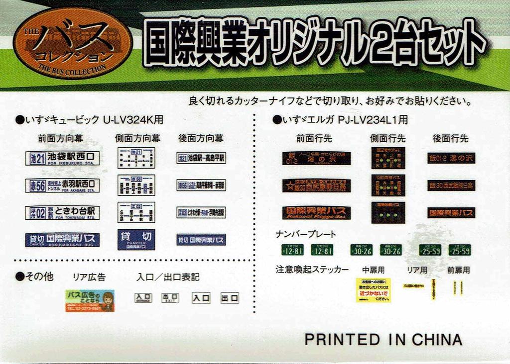 Tommy Tech The Bus Collection Kokusai Kogyo Original 2-Car Set