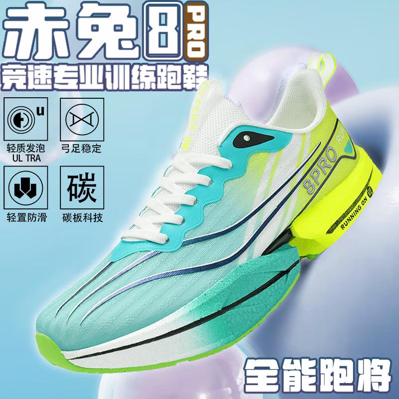Spring New Red Rabbit 8pro Student Carbon Board Running Shoes Men's and Teenagers' Marathon Wear-resistant and Breathable Running Shoes Women's Shoes