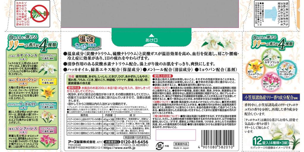 ONPO Bath Refreshing Carbonated Special Lily 4 Flavors Flavors X 3 12 Additives, Bath, Scent, [4 Tablets, Tablets]