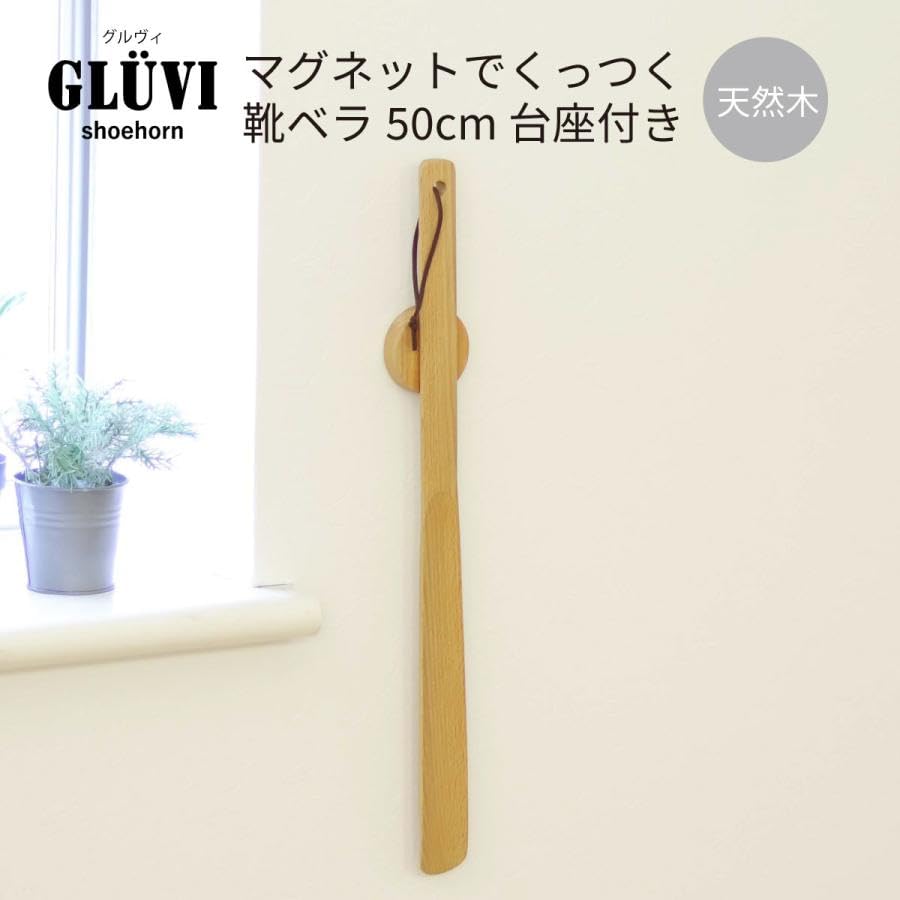 Toyo Case GLUVI Magnetischer Schuhanzieher, 50 cm, ca.. B3,7cm, T1,5cm, H50cm (ERSM-SHD50)