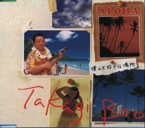 

CD TAKAGI BOO - Boku No Daisui Na Basho Japan Japanese Pop/Rock Used