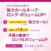 Heroine Make SP Curl Keep Mascara Base 51 Pink Blossom 6g Easily removed with warm water and face Strong mascara - wash. curl-holding base.
