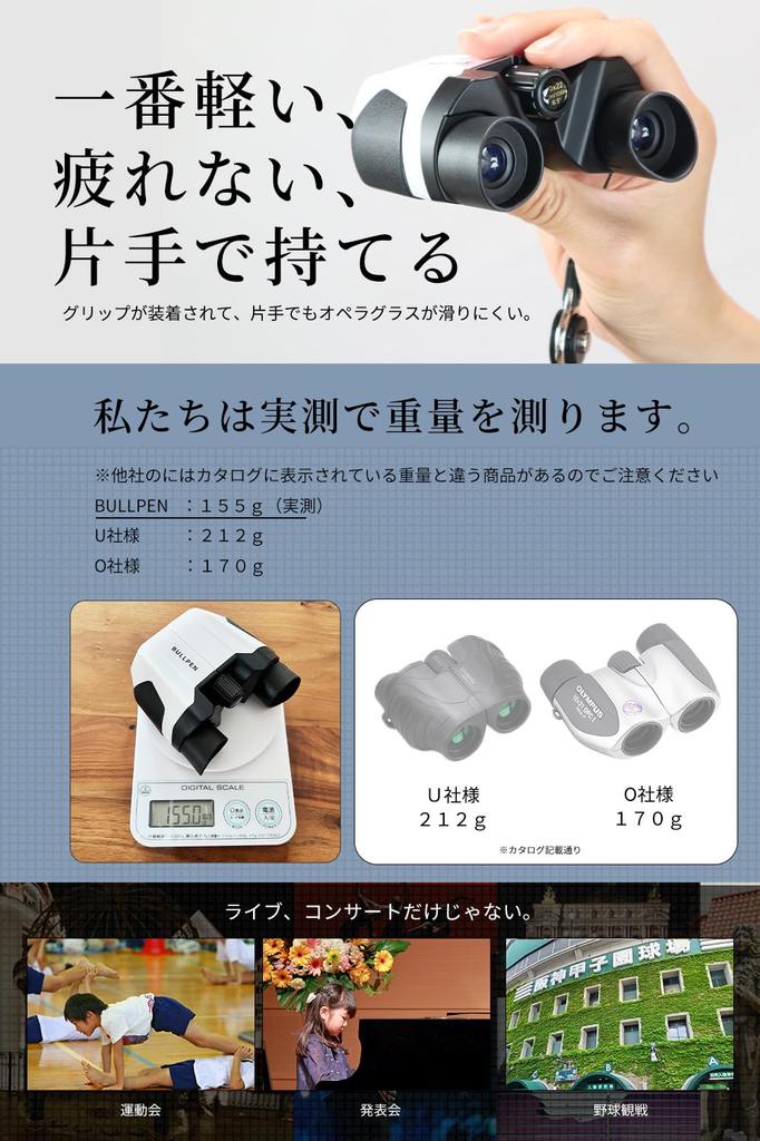 Binoculars for Live Performances [Not Just a Great View] Opera Glasses for Concerts and Theater (BULLPEN) Lightest 10x Magnification with Ergonomic