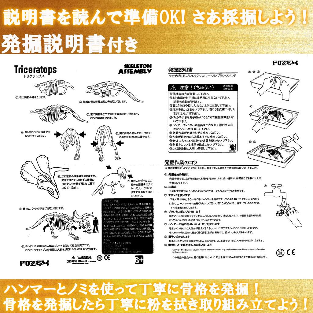Excavation Dinosaur Ice Triceratops 1 Senshu towel wiping off for ages 6 and includes chisel and plastic independent science miscellaneous educational