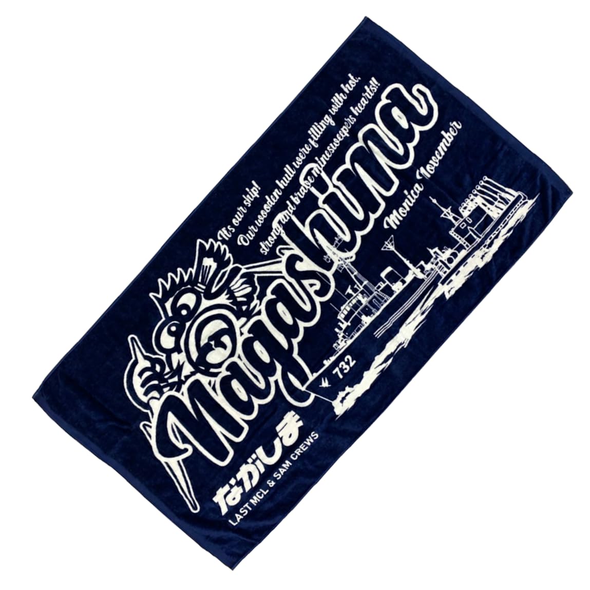 

Japan Self-Defense Forces Bath Towel (Minesweeping Control Boat Nagashima) - Commemorative Absorbent Cotton Towel by Nagashima (BT)