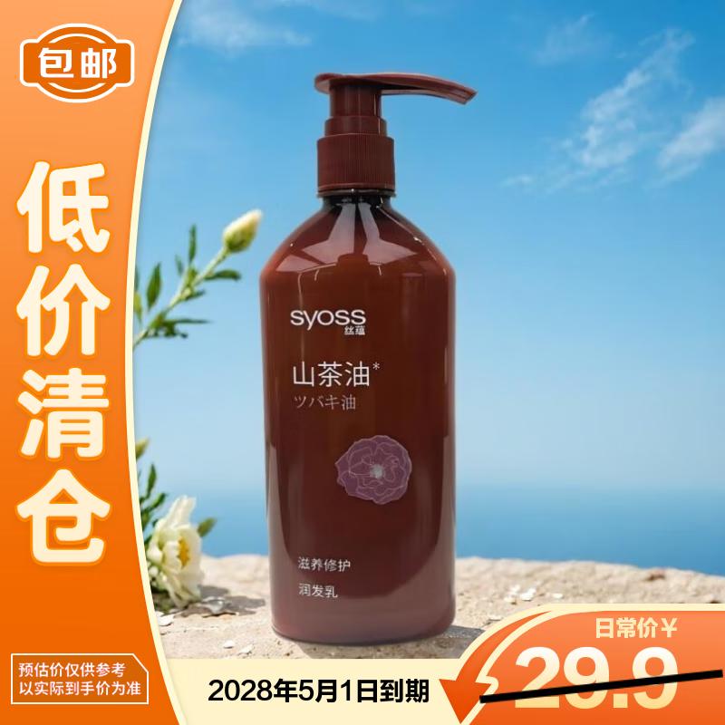 Syoss Camellia Oil Nourishing Repair Conditioner