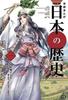 Gakken Manga NEW Japanese History volumes 2 separate volumes volumes (12 + "14 set")