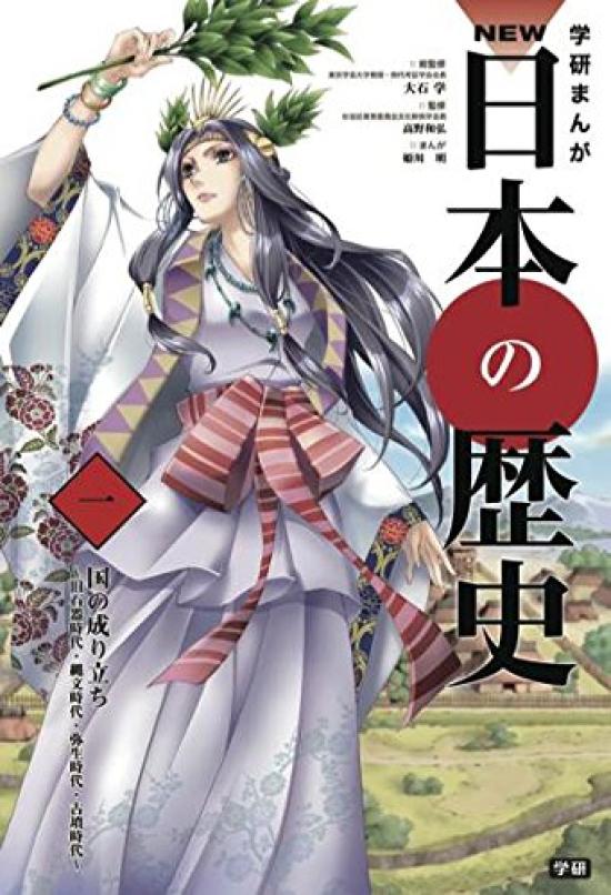 Gakken Manga NEW Japanese History volumes 2 separate volumes volumes (12 + "14 set")