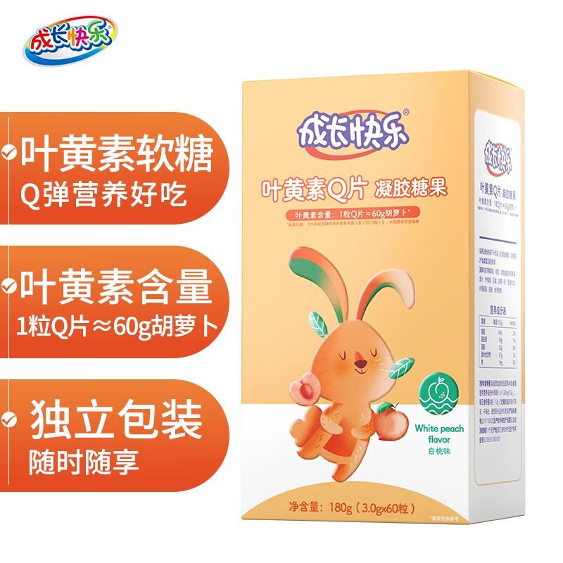 Yang Sheng Tang Children's Lutein Gummy - White Peach Flavor