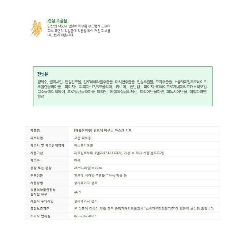 Esfolio Pure Skin Aloe Essenz Maskenblatt Set 10 Stück