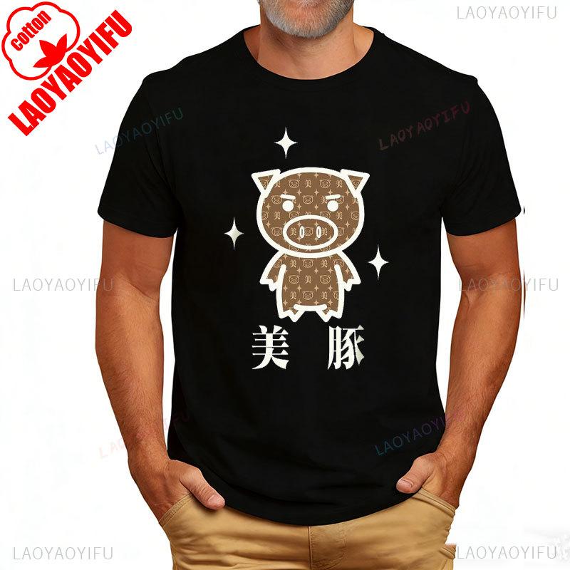 Funny Tshirt Unisexs Bouden Shoten Ichiro Beautiful Pig Parody Pig Animal Biton Neta Uke Gag Monogram Short Sleeve Women Clothing