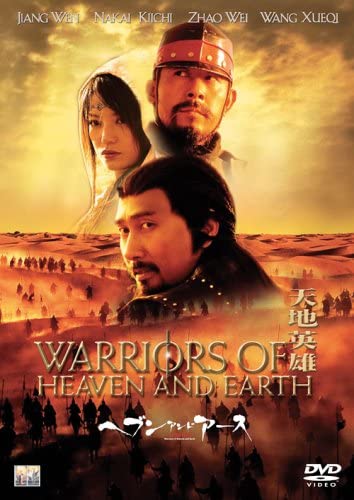 

DVD - Heaven and Earth Heroes of Heaven a HHD33028 Japan Movies & DVD Used