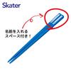 Skater Chopsticks and Chopstick Case Made in Sliding Job Boys Children's Set, 16.5cm, Japan, Style, Labor, (ABS2AM-A)