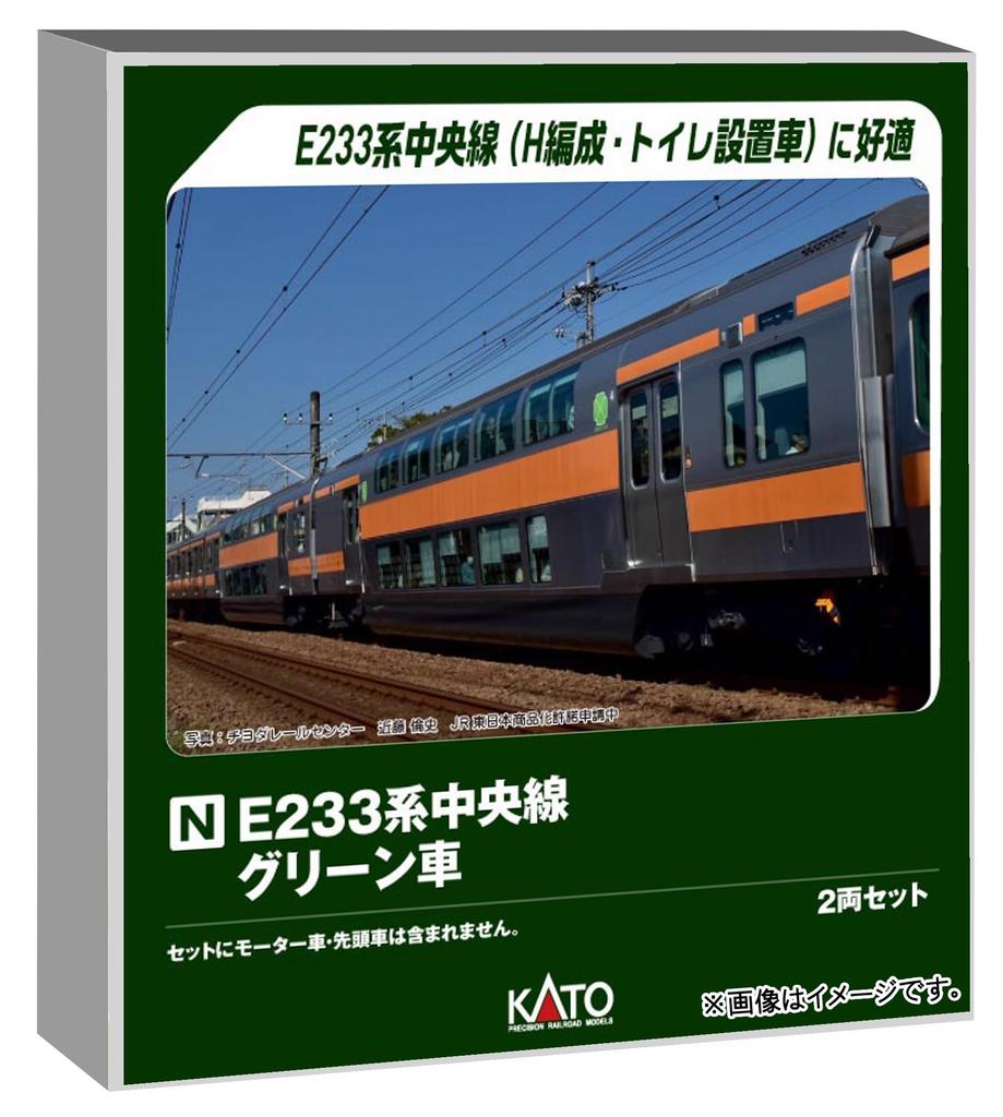 KATO E233 Series Chuo Line Green Car Special Edition Model Train 2-Car Set, 10-2080