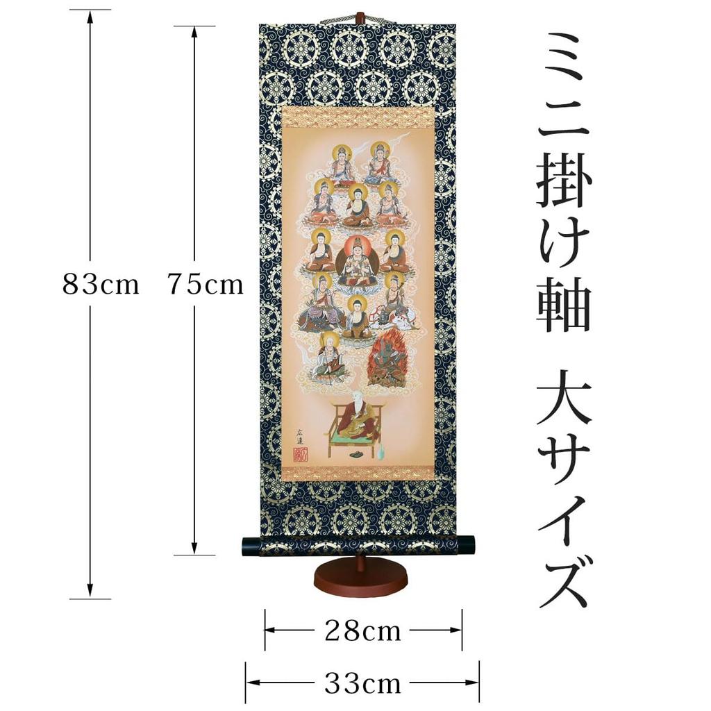 Sunny Town Gallery Hanging Scroll "Thirteen Buddhas of the Mantra" by Tanaka Hiroto, Mini Hanging Scroll with Display Stand (Large Size) 75cm