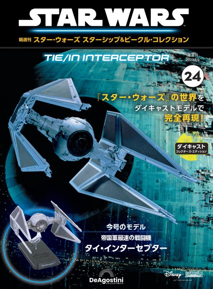 

Star Wars Starship Vehicle 24 Wars Starship Vehicle & No. (Tie Interceptor) [Separate Encyclopedia] (with model) (Star & Collection)