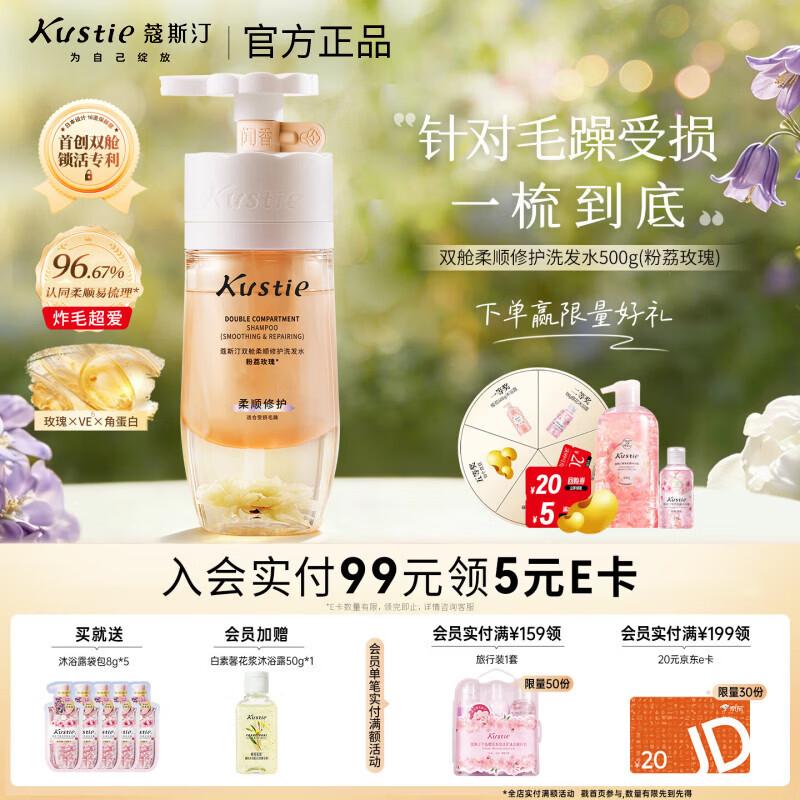 Kustie Rose Dual-Chamber Shampoo