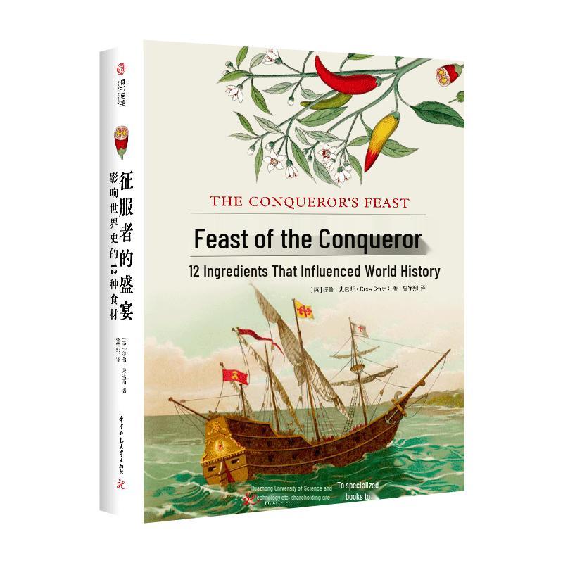 Feast of Conquerors: 12 Ingredients That Influenced World History