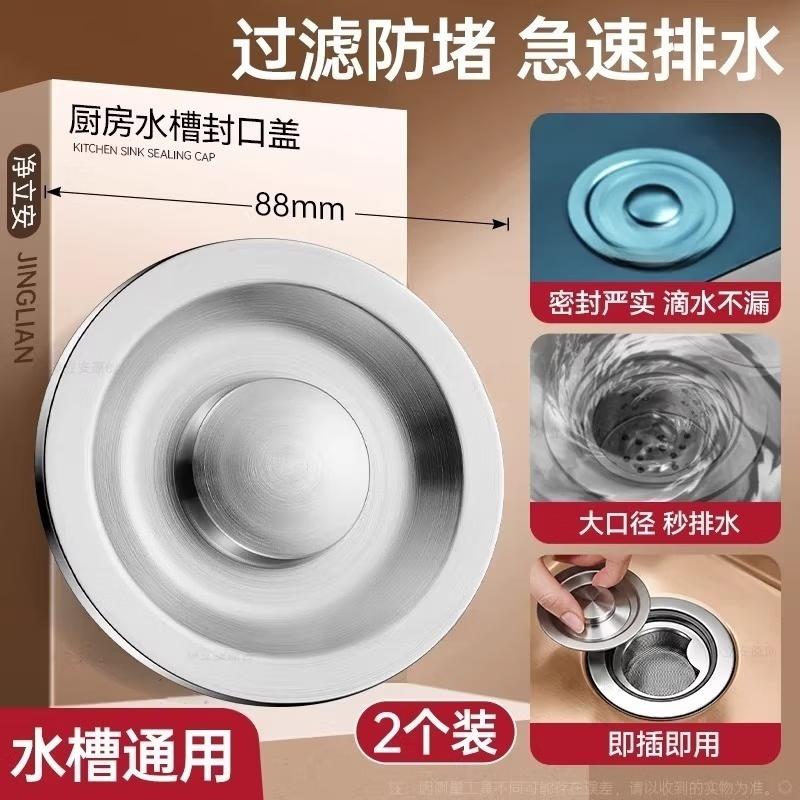 

Kitchen Sink Strainer Basket with Water Stopper - 2 Pack