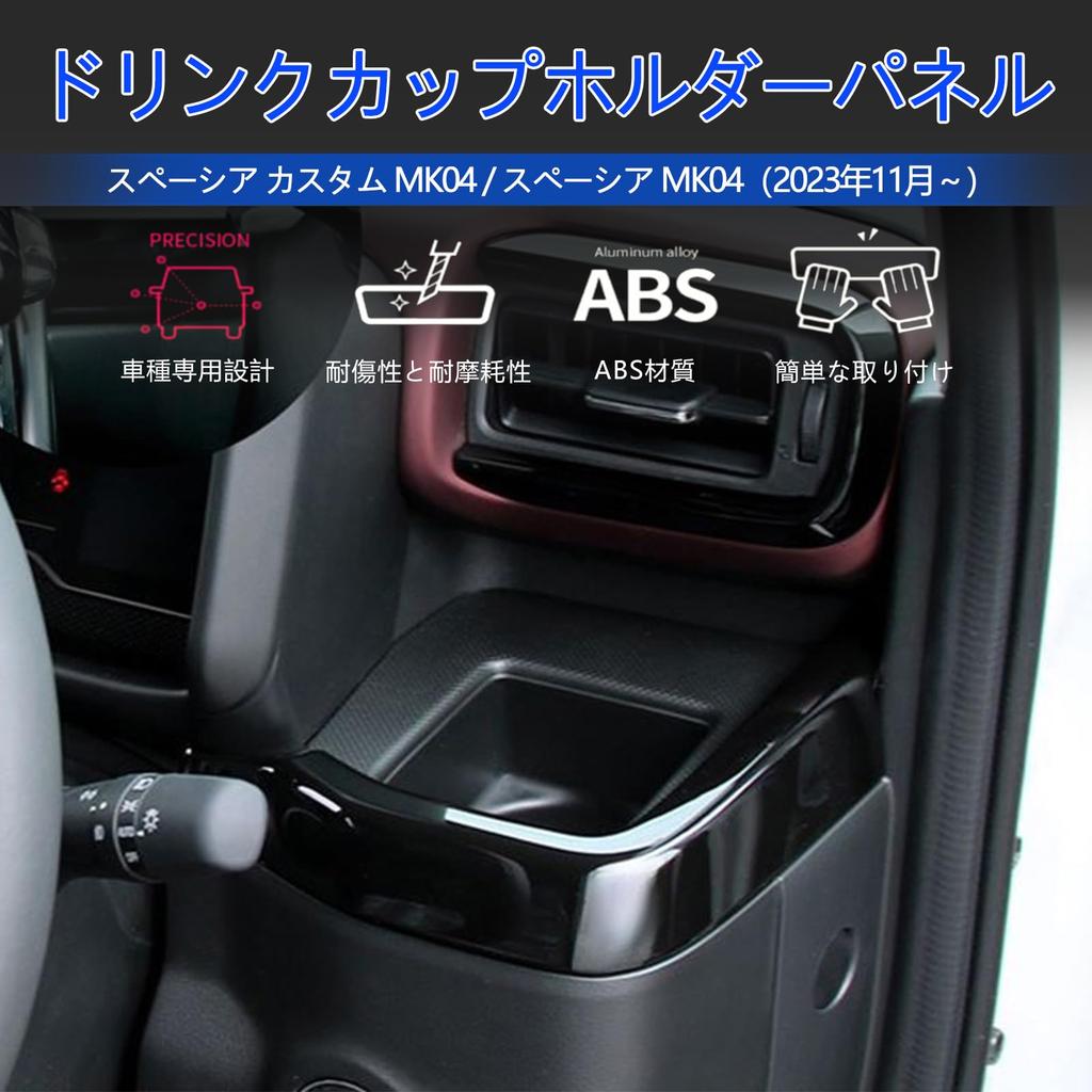 GIKAKU Compatible with Suzuki Spacia Custom Parts Drink Cup Holder Console Interior SPACIA Protects Interior Panel from Dirt and Easy Set MK54S/MK94S,