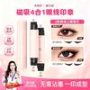Mei Tai Tong Magnetic Eyeliner Stamp Kit