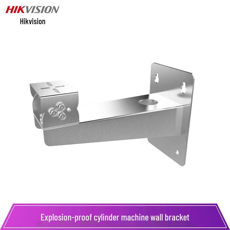 HIKVISION Explosion-Proof Camera Wall Mount Bracket CN plug (adapter included)
