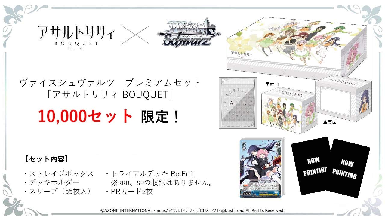 

Weiss Schwarz Premium Set Assault Lily БУКЕТ