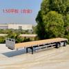 No retail box 1:50 alloy/plastic heavy-duty truck/trailer model Adult Gift Hobby & Toys finished ornaments Collectibles