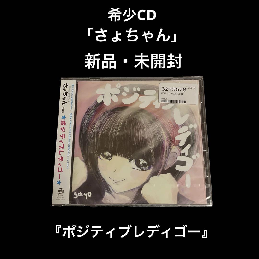 

[USED] Sho-chan Positive Ready Go