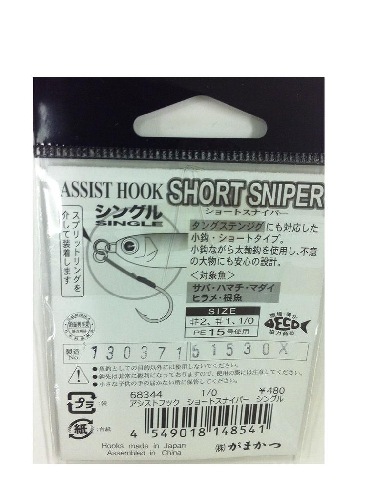Gamakatsu Assist Hook Short Sniper Single 10 Fishing Hook