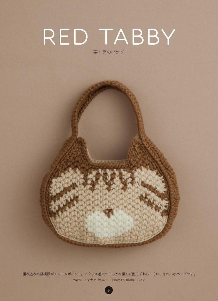 Crochet Animal Bags and Pouches
