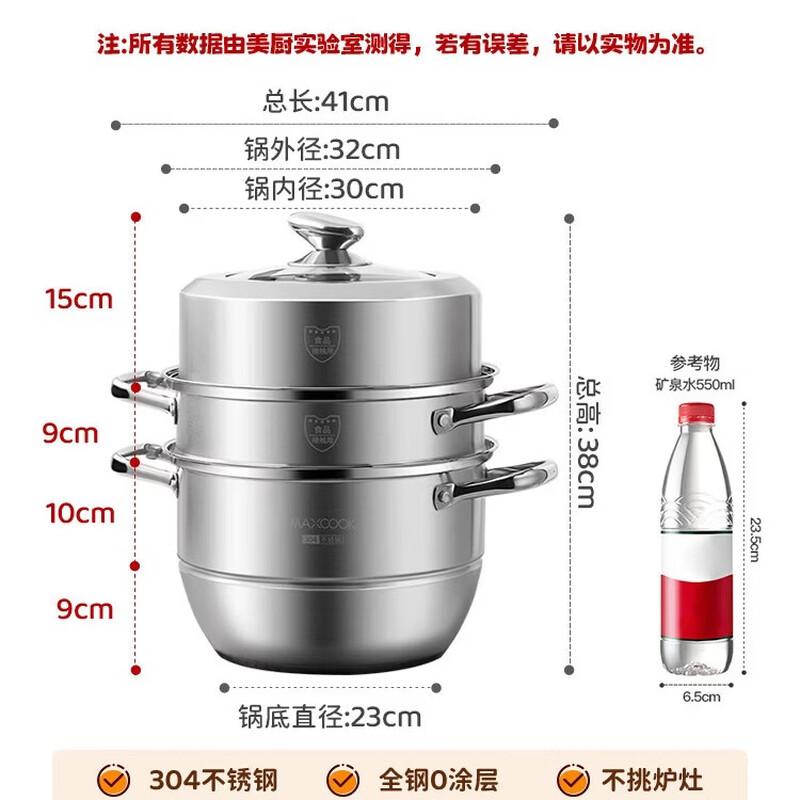 

MAXCOOK 32CM 3-Layer 304 Stainless Steel Steamer Pot