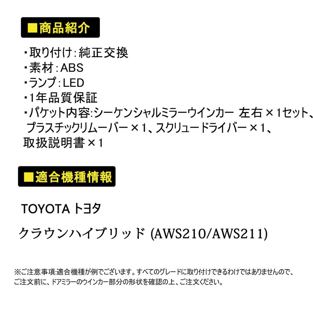 Toyota Crown Hybrid Sequential Door Mirror Turn Signals with Full LED Flowing Turn Side Mirror Sequential 210 AWS210/AWS211 Flashing/Switchable