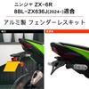 LEDISHUN Fender Eliminator Kit (Black) with License Plate Holder for Kawasaki Ninja ZX-6R 8BL-ZX636J (2024~)