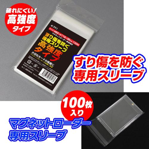 Hogodus Magnetic Loader Sleeves, 100 Sleeves, Custom Design, Compatible with 35PT/MTG/Duel Masters/Yu-Gi-Oh!, OPP Bags, Crystal Packs, Protective, Scr