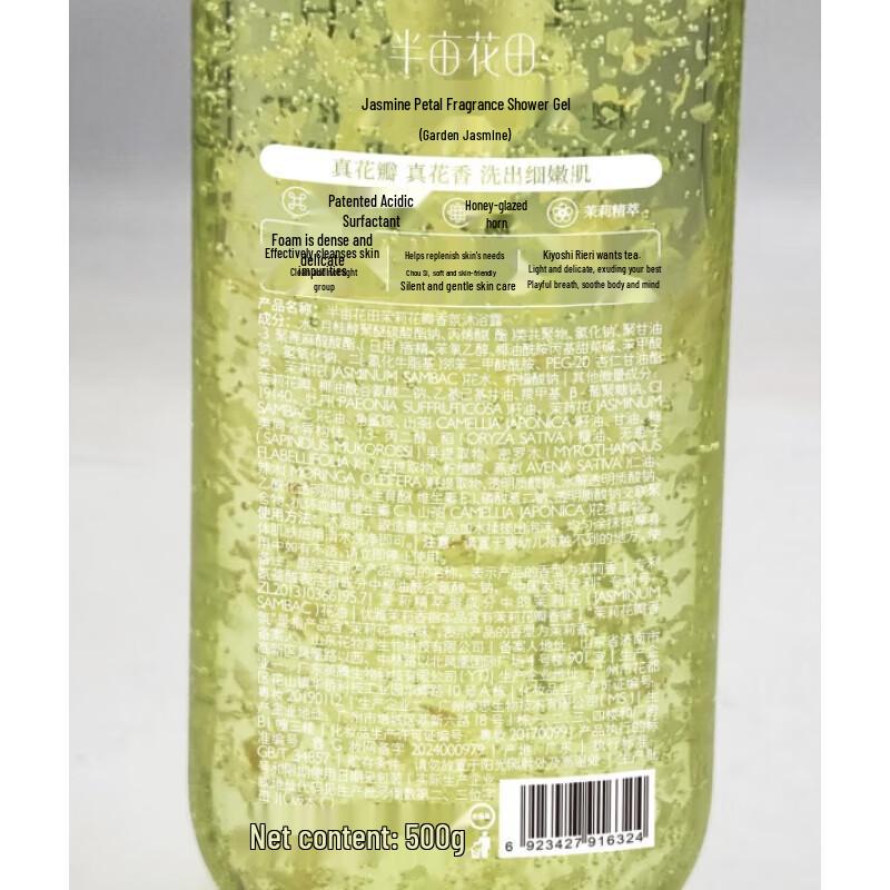 Ban Mu Hua Tian Jasmine Petal Moisturizing Shower Gel