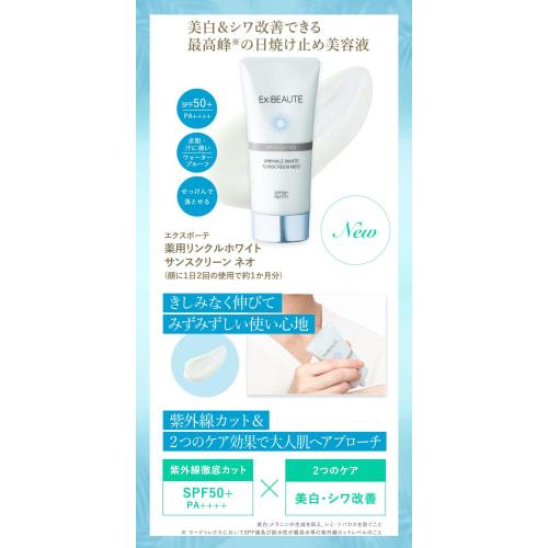Ex Beaute SPF50+ PA++++ Made in Japan Sunscreen Medicated Wrinkle White Sunscreen Neo 50g