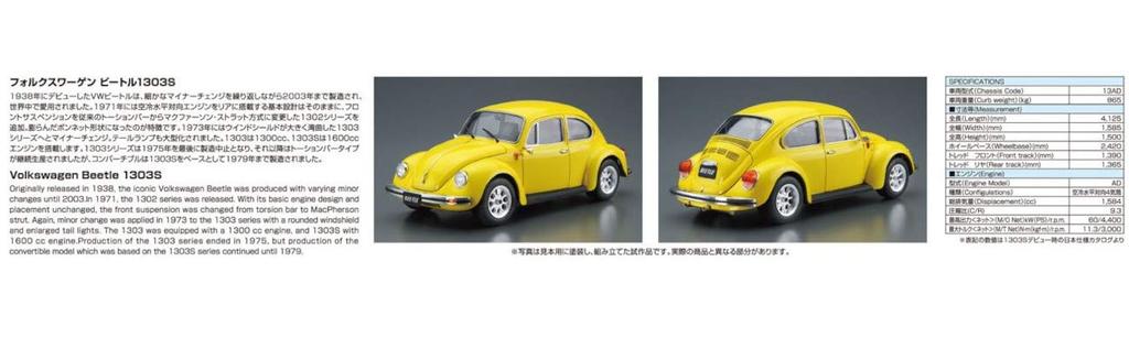 Aoshima Bunka Kyozai The Model Car Series 73 Volkswagen 13AD Beetle 1303S 1973 Plastic Model Kit Co., Ltd. (AOSHIMA) 1/24 No.