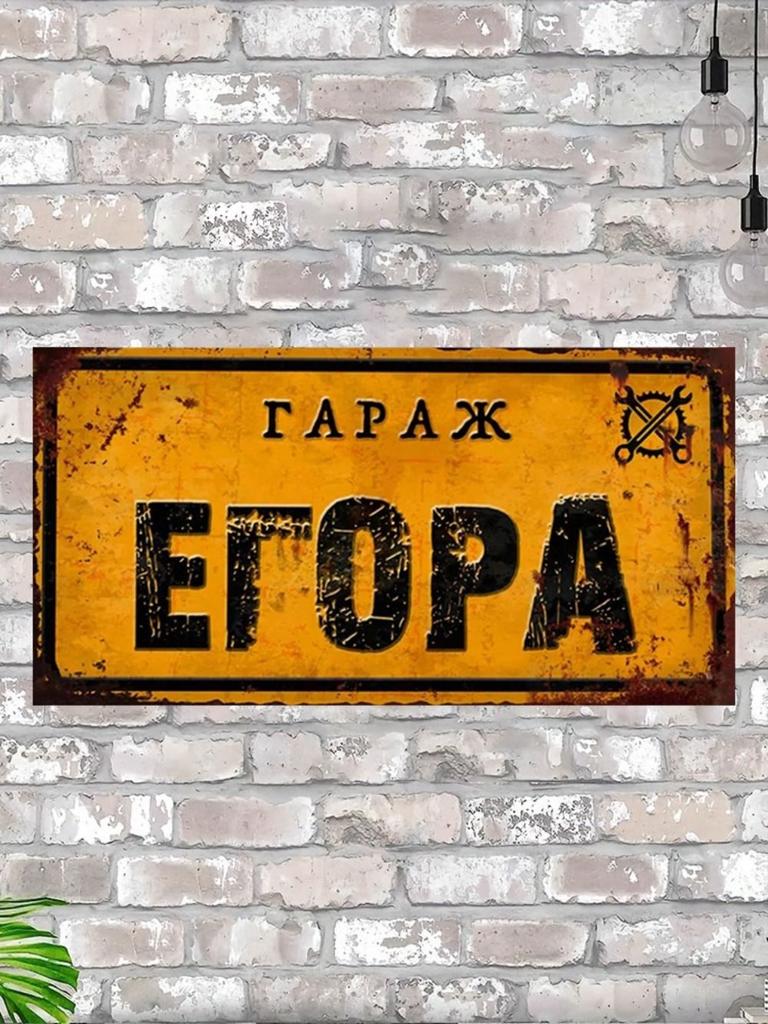 Vintage Metal Tin Sign 15x30 cm Man Cave Garage Decoration