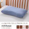 Nishikawa Pillow Cover for Fine Smooth Pillows 63X43cm Size Washable Snug Fit Soft Knit Pile Reversible Zipper for Easy Installation Made in Japan
