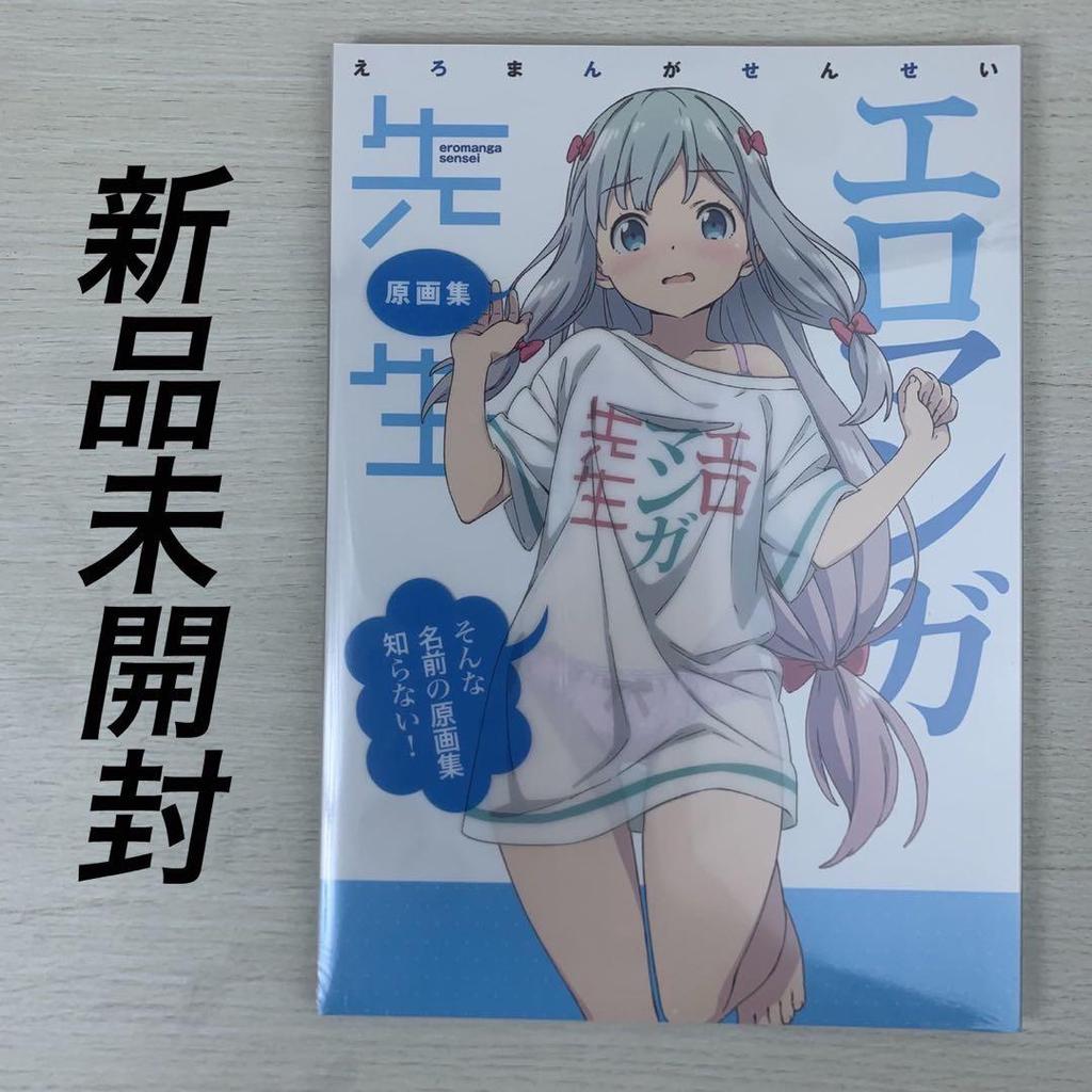 [USED] Eromanga Sensei Original Artwork Collection ~I Don't Know an Original Art Collection with That Name!~