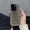 Custodia per telefono estetica islamica Ayatul Kursi Quran per iPhone 16,15,14,13,12,11, Plus, Mini, Pro, E, SE4, XS, MAX Caramelle colorate opache